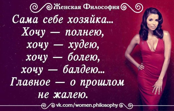 сама себе хозяйка