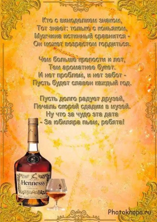 мужчине поздравление с днем рождения