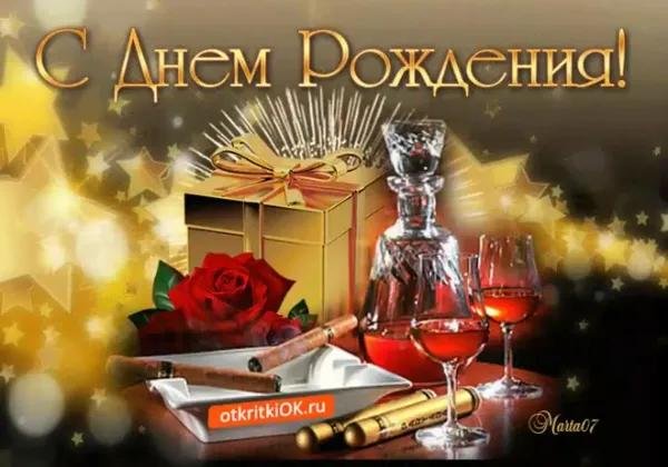 открытка с день рождения мужчине