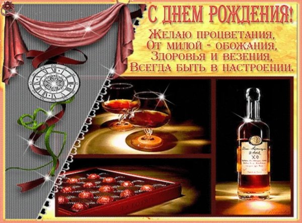 открытка поздравление для мужчины