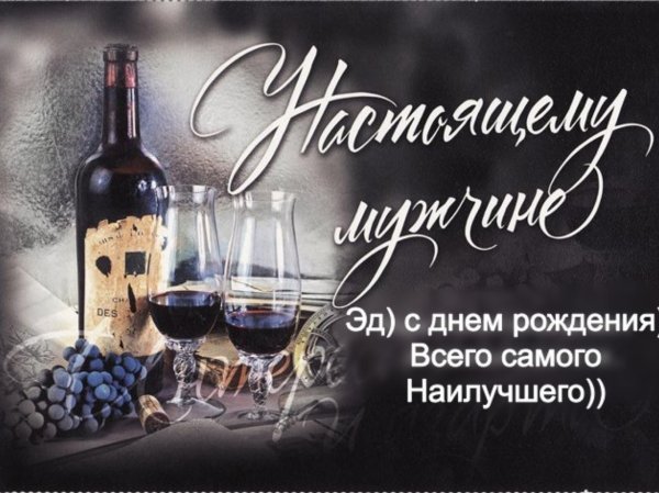 с днём рождения виктор открытки для мужчин