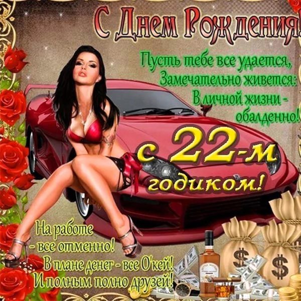 поздравление с днем рождения парню