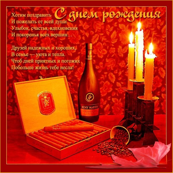 мужчине поздравление