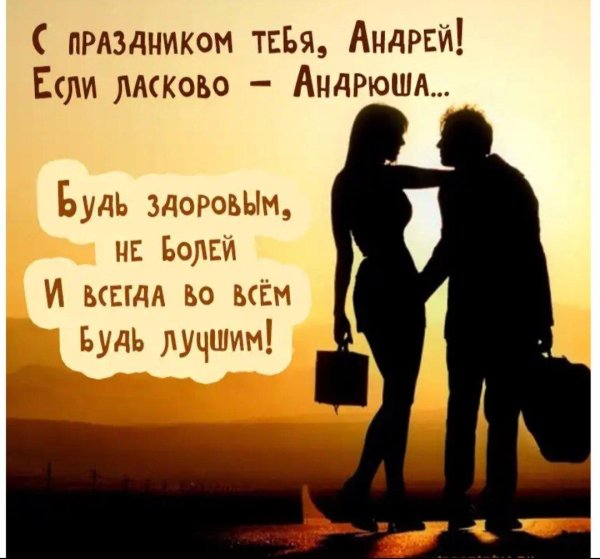 поздравление для любимого мужчины