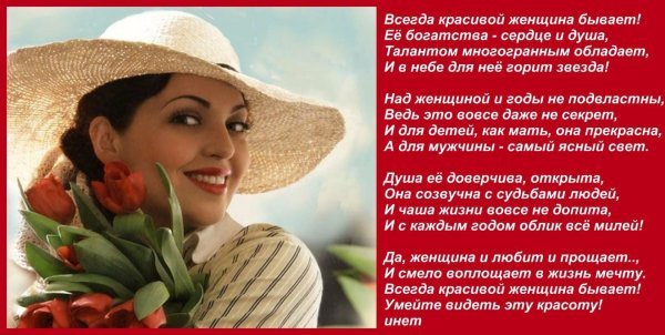 женщинам о женщине