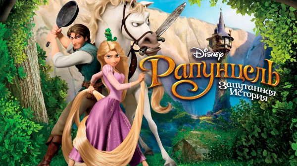 игра рапунцель запутанная история