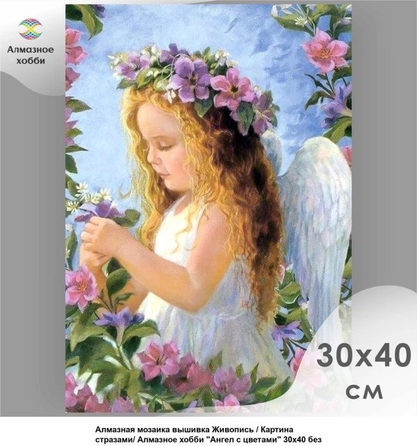 алмазная мозаика ангелочки