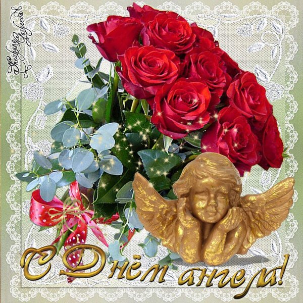 людмила с днем ангела