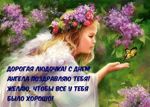 день ангела