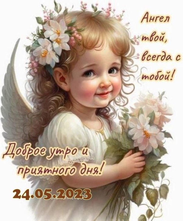 день ангела