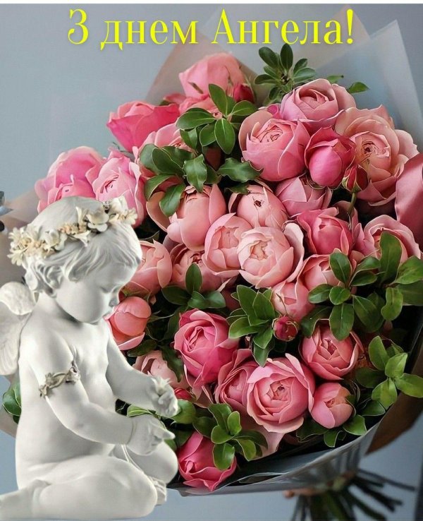 день ангела