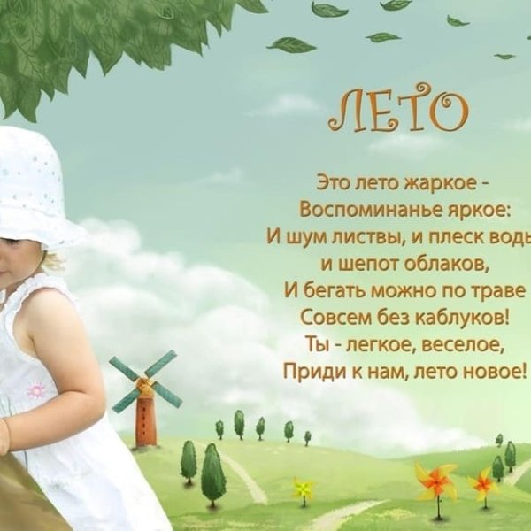 лето стихотворение