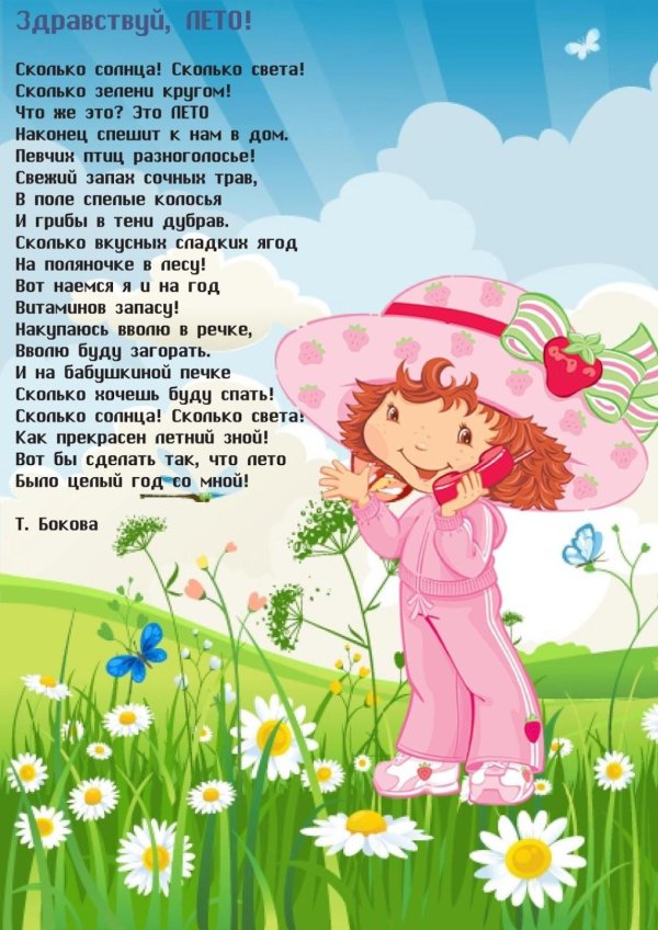 летние стихи