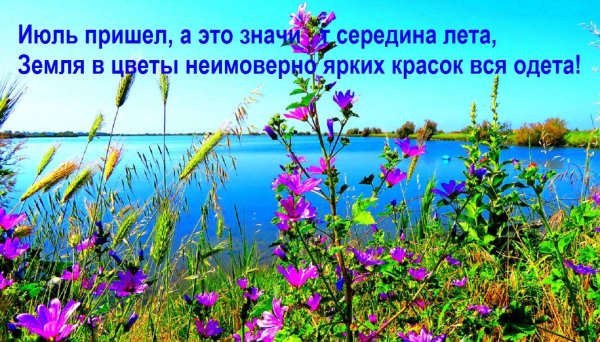 открытка июль