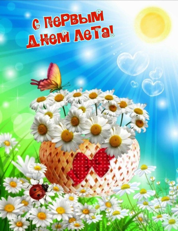 с летом поздравления