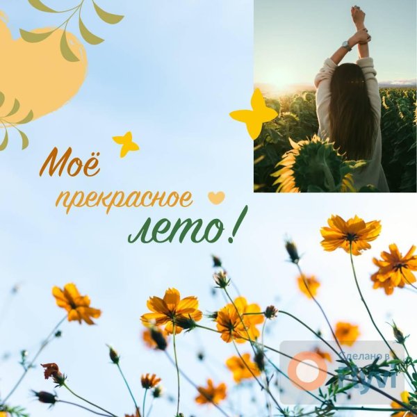 пролетело лето