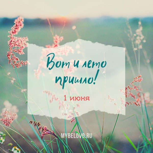 последние дни лета