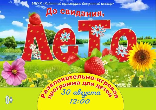 лето надпись