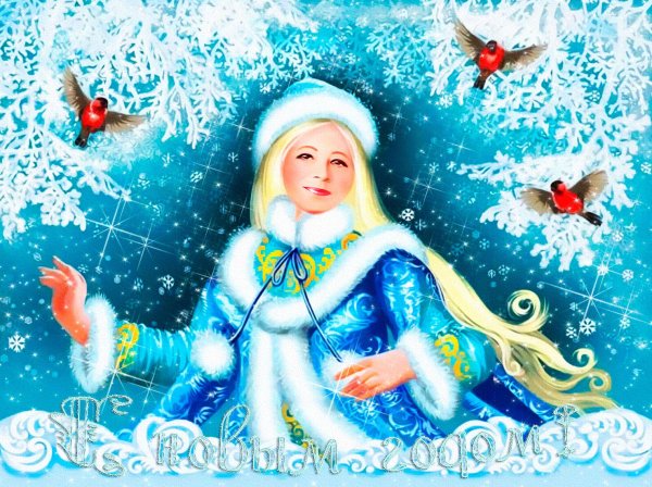 сказочные снегурочки