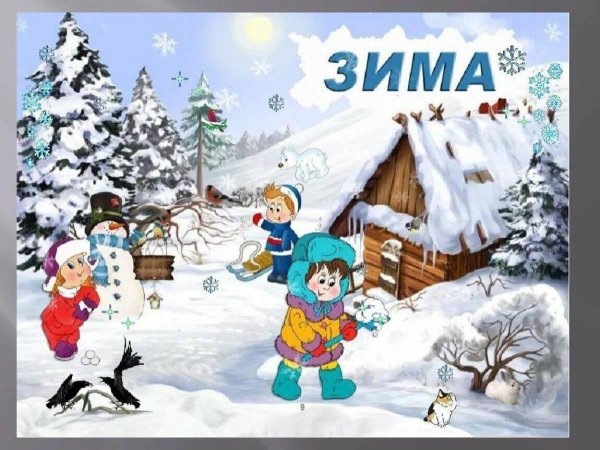 зима в детском саду