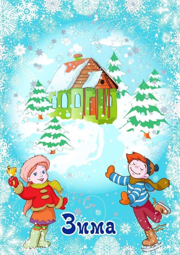 папка передвижка зима