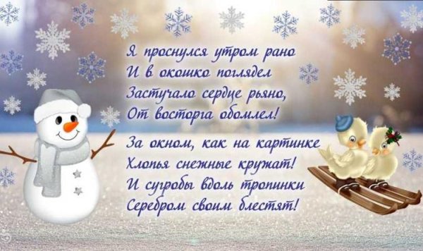 короткие стихи про зиму
