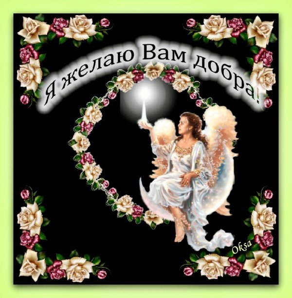 открытка ангелочек