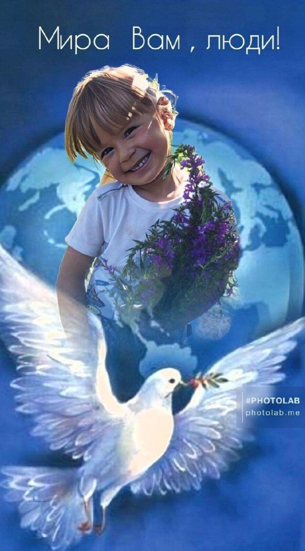 пусть будет мир во всем мире