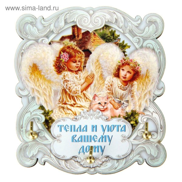 открытки с пожеланием ангела хранителя