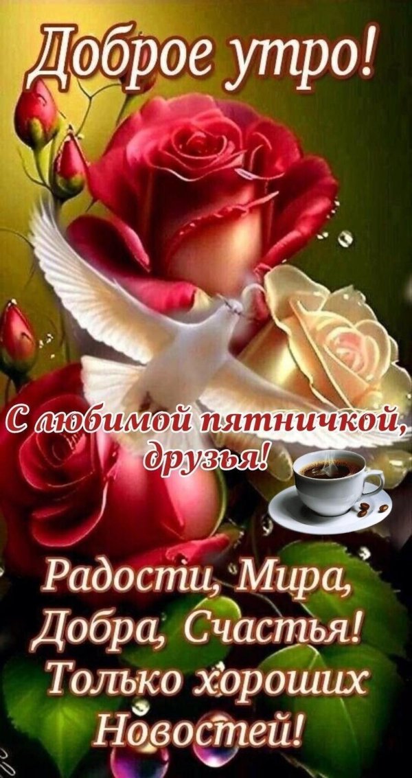 пожелание доброго утра