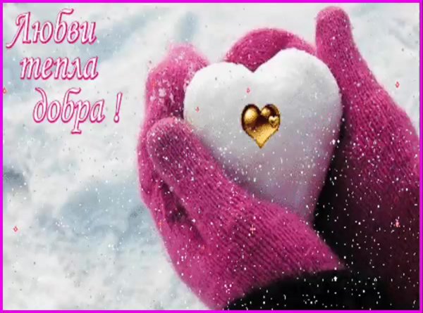 зимнее сердечко