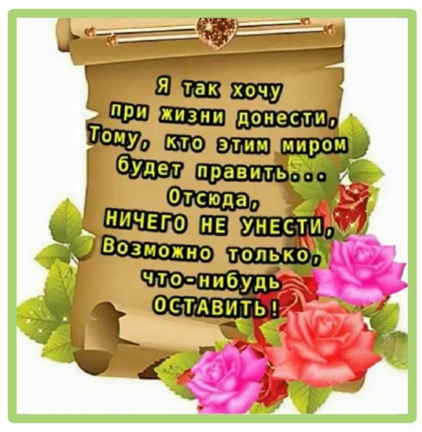 слова мудрые