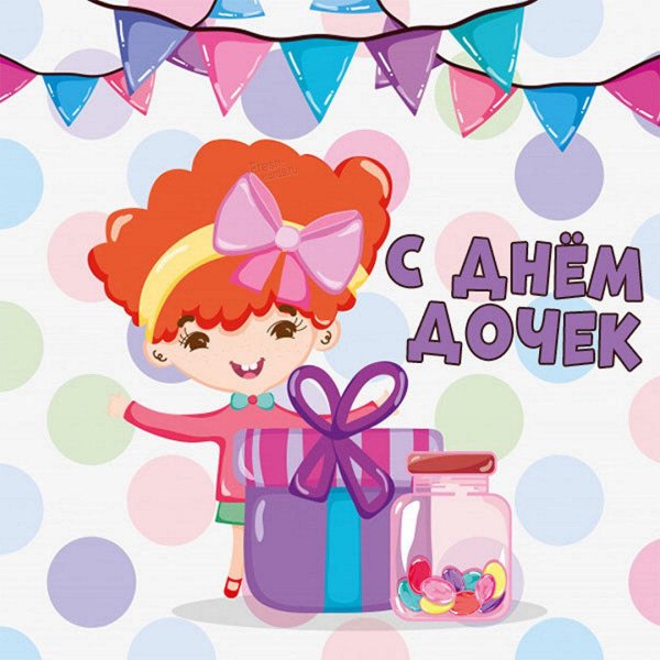 открытка с днём дочки