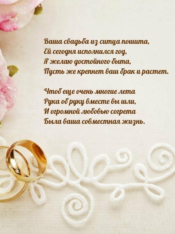 поздравление на свадьбе