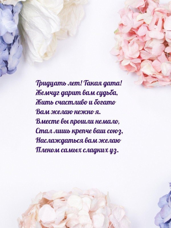 перламутровая свадьба открытки