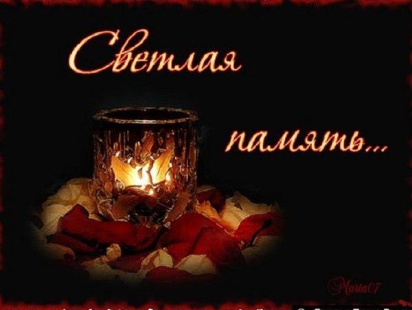 наши соболезнования