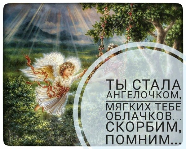 ангела хранителя