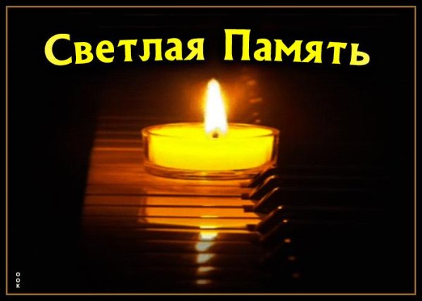 свеча памяти