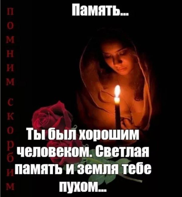 памяти памяти