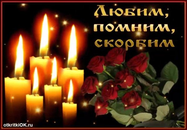 свеча скорби