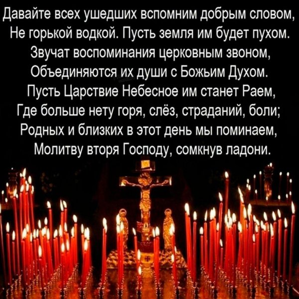 поминовение усопших