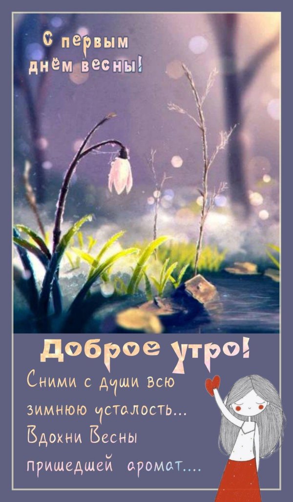 утро весна