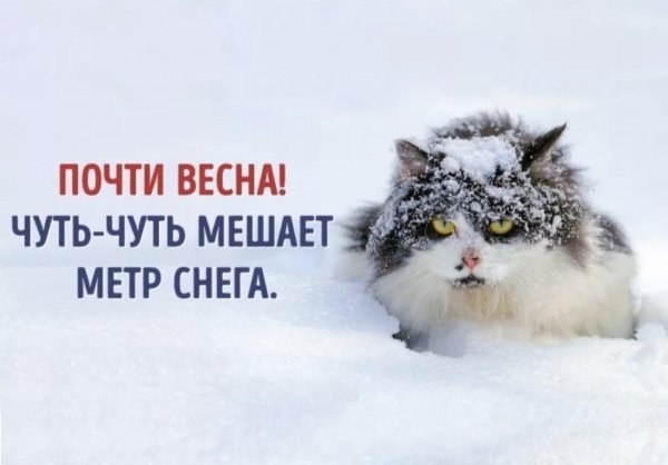 почти весна