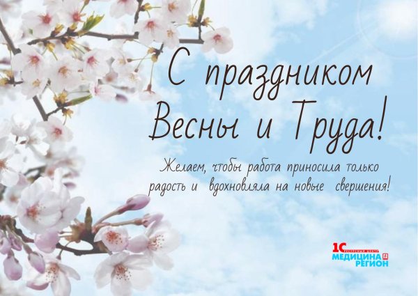 праздник весны