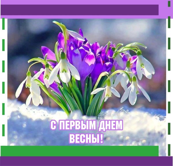 первые дни весны