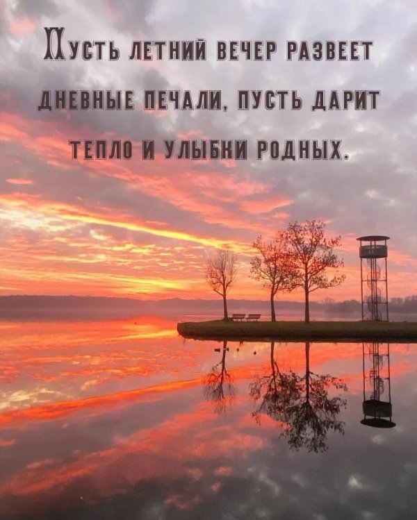 пусть вечер