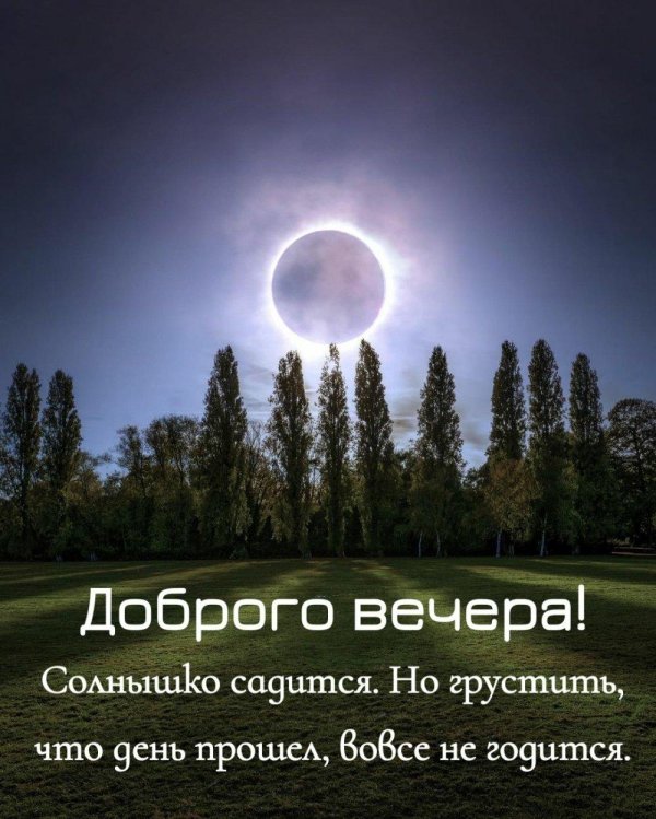 затмение солнечное