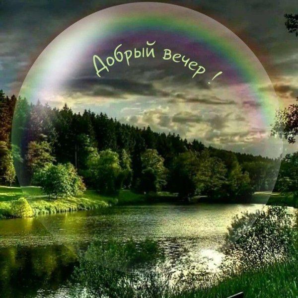 пейзаж с радугой