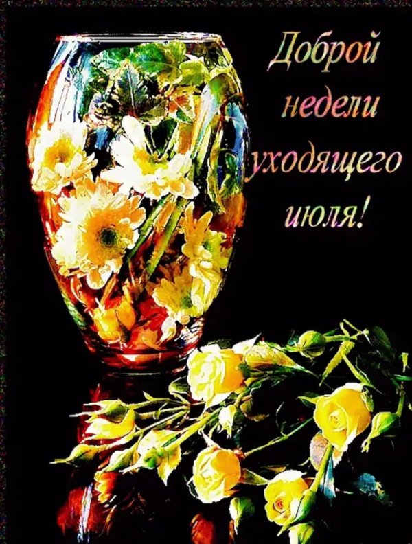 с последней неделей лета