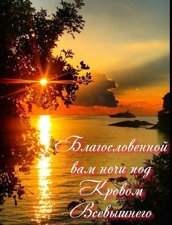 благословенной ночи христианские